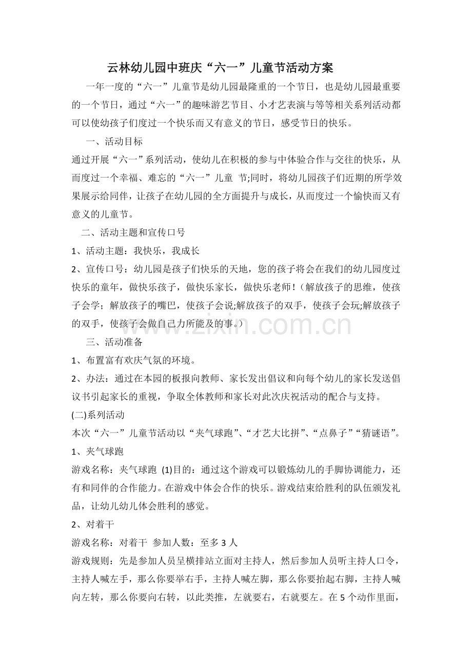 云林幼儿园2015年中班幼儿六一活动方案.docx_第1页