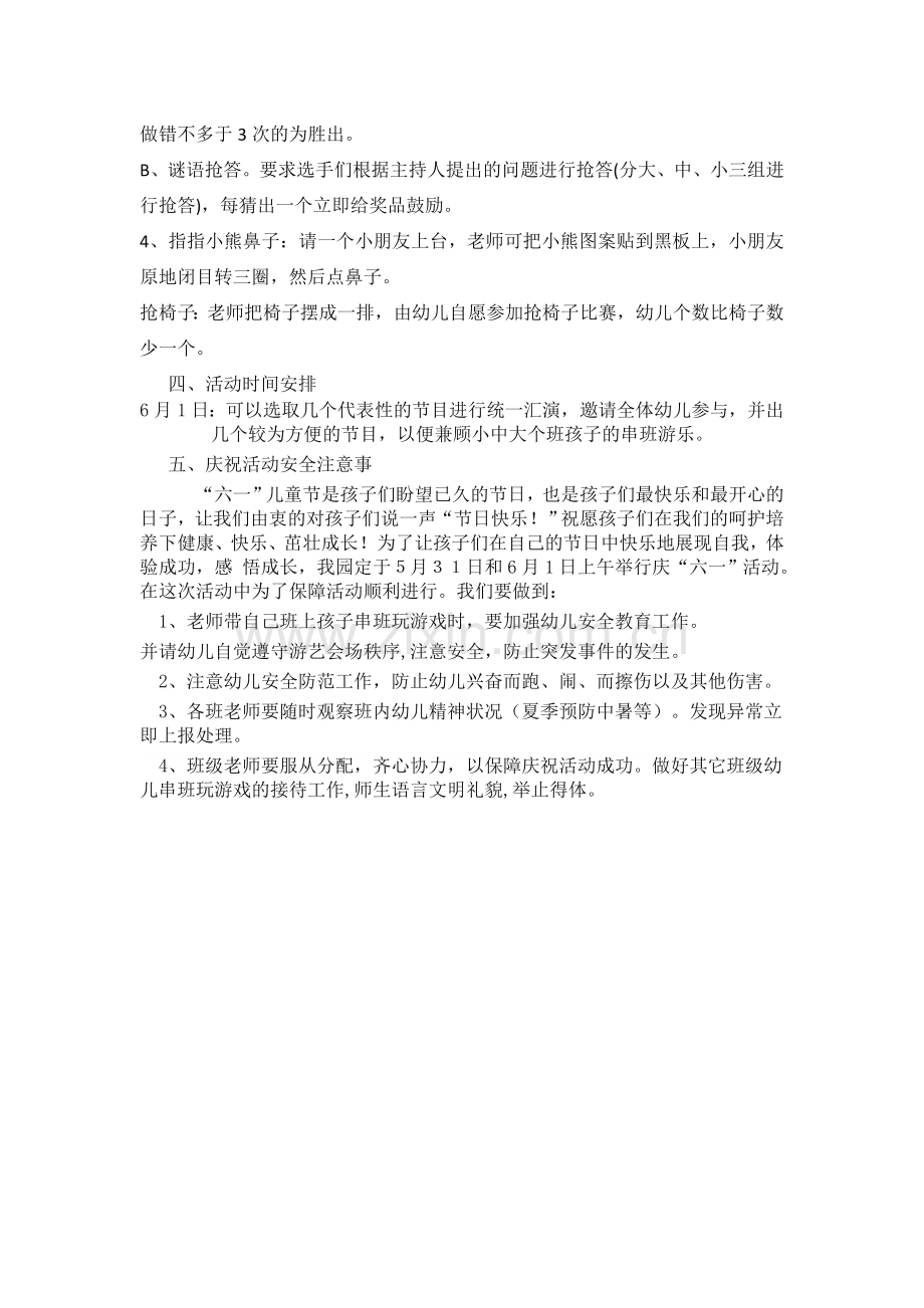 云林幼儿园2015年中班幼儿六一活动方案.docx_第2页