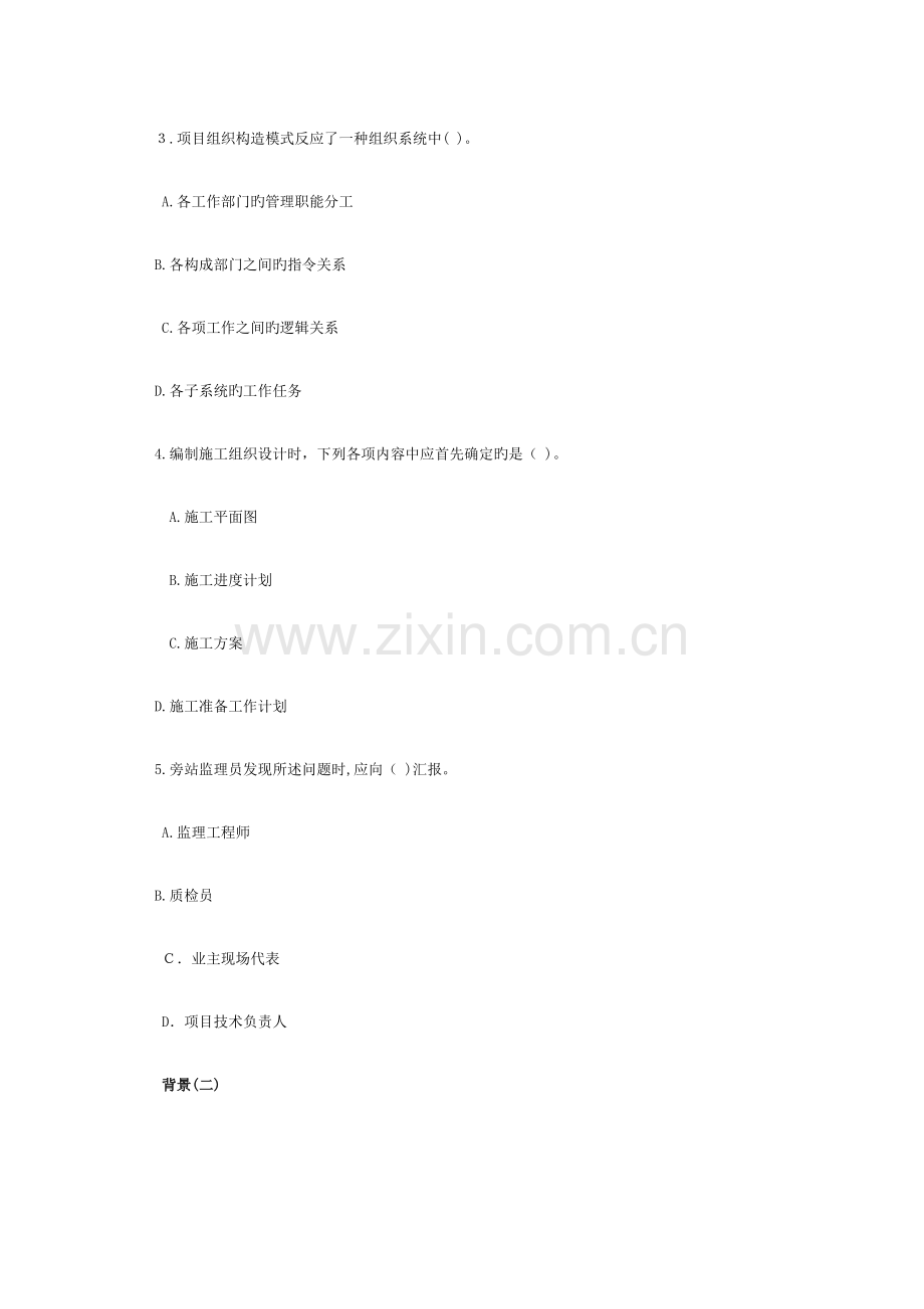 2023年市政工程二级建造完整真题.doc_第2页