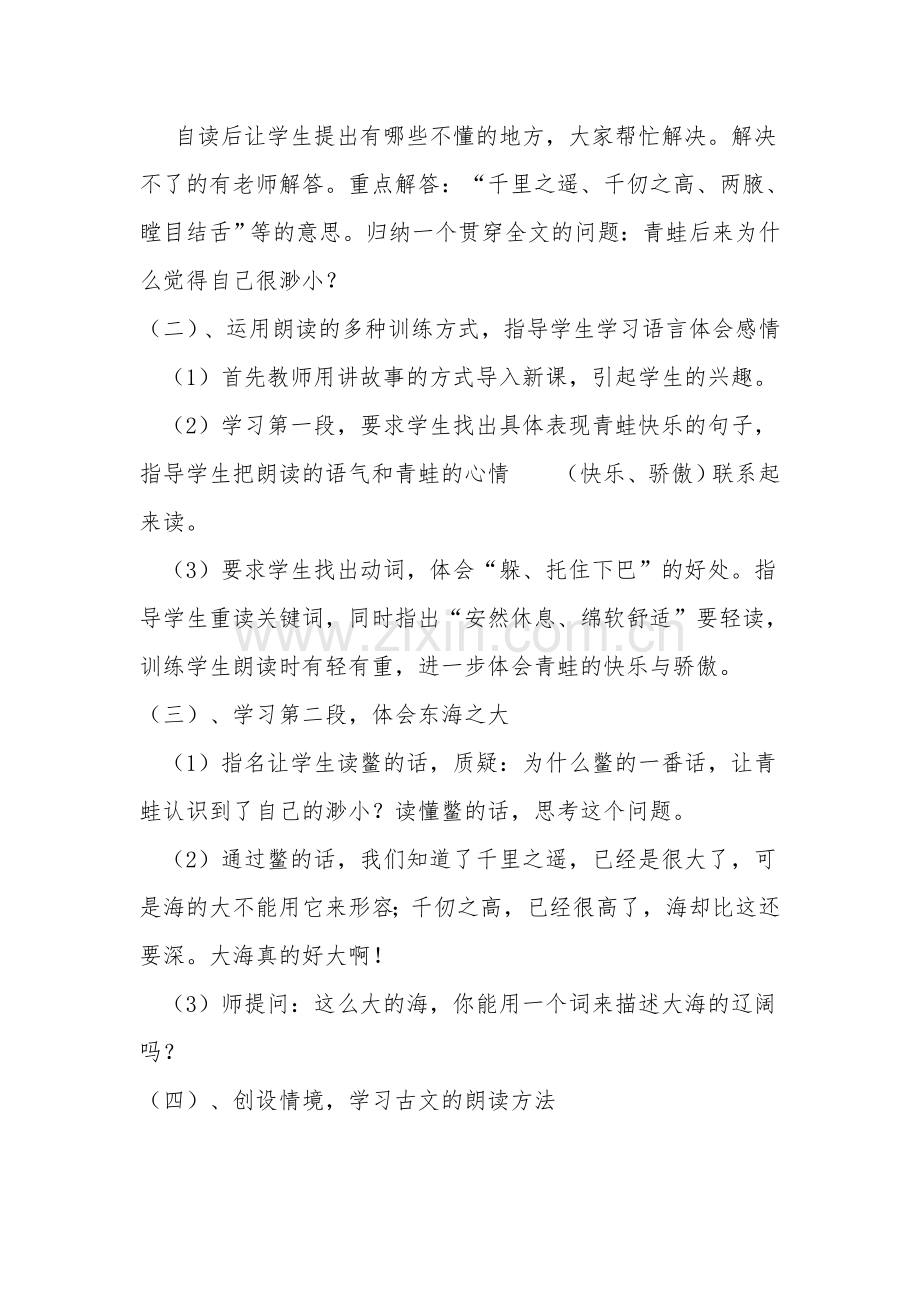 《井底之蛙》说课稿.doc_第2页