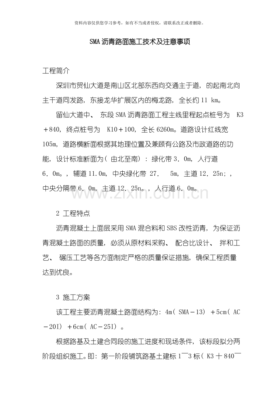沥青路面施工注意事项模板.doc_第1页