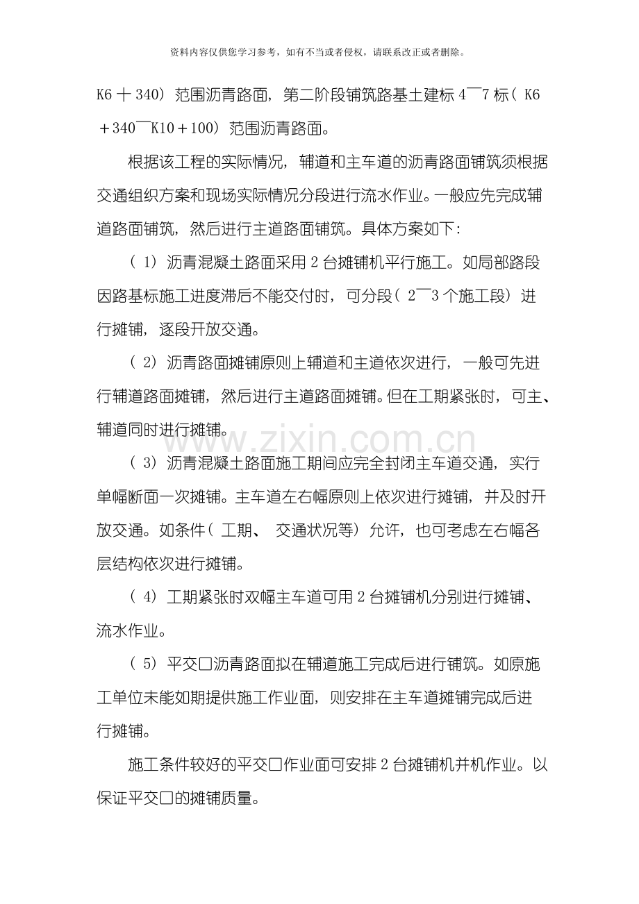 沥青路面施工注意事项模板.doc_第2页