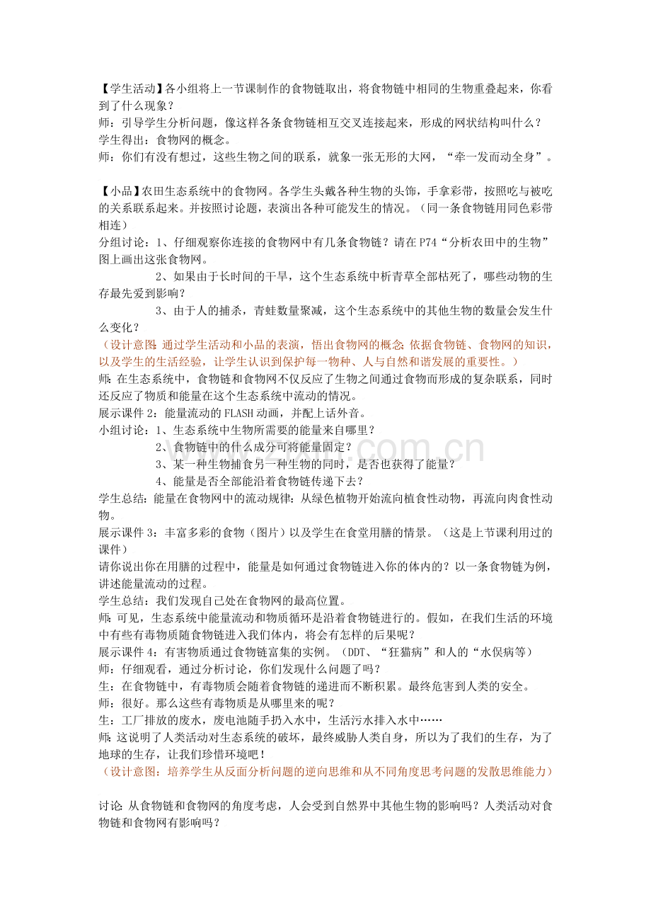 七(上)：食物网教案苏科版.doc_第2页