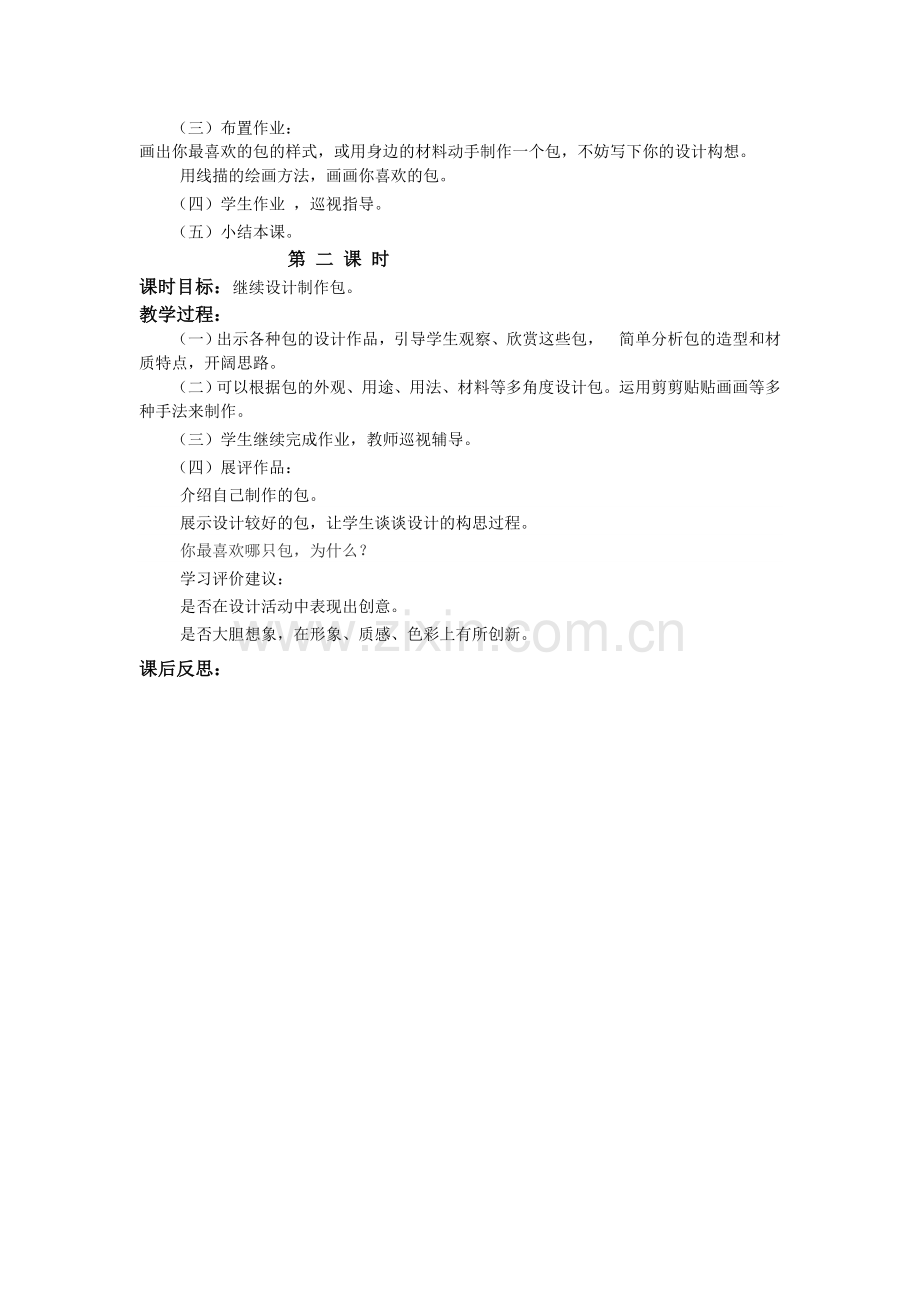 第18课包的世界.doc_第2页