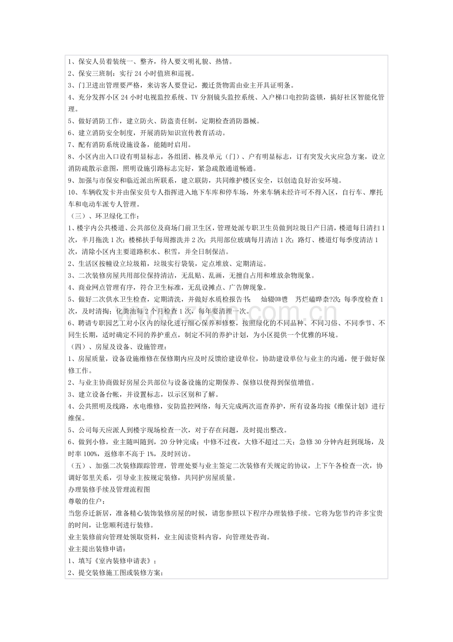 某物业招投标书.docx_第2页