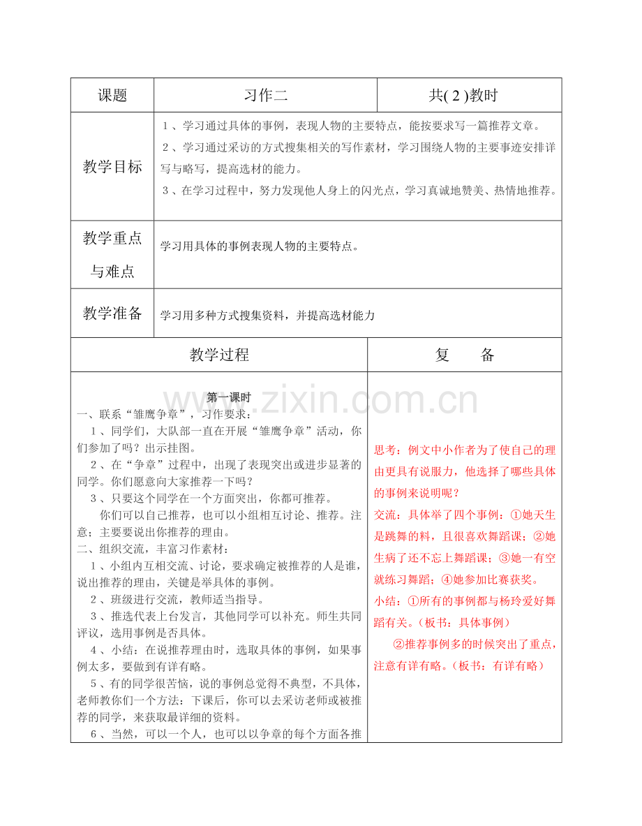 习作2 (2).doc_第1页