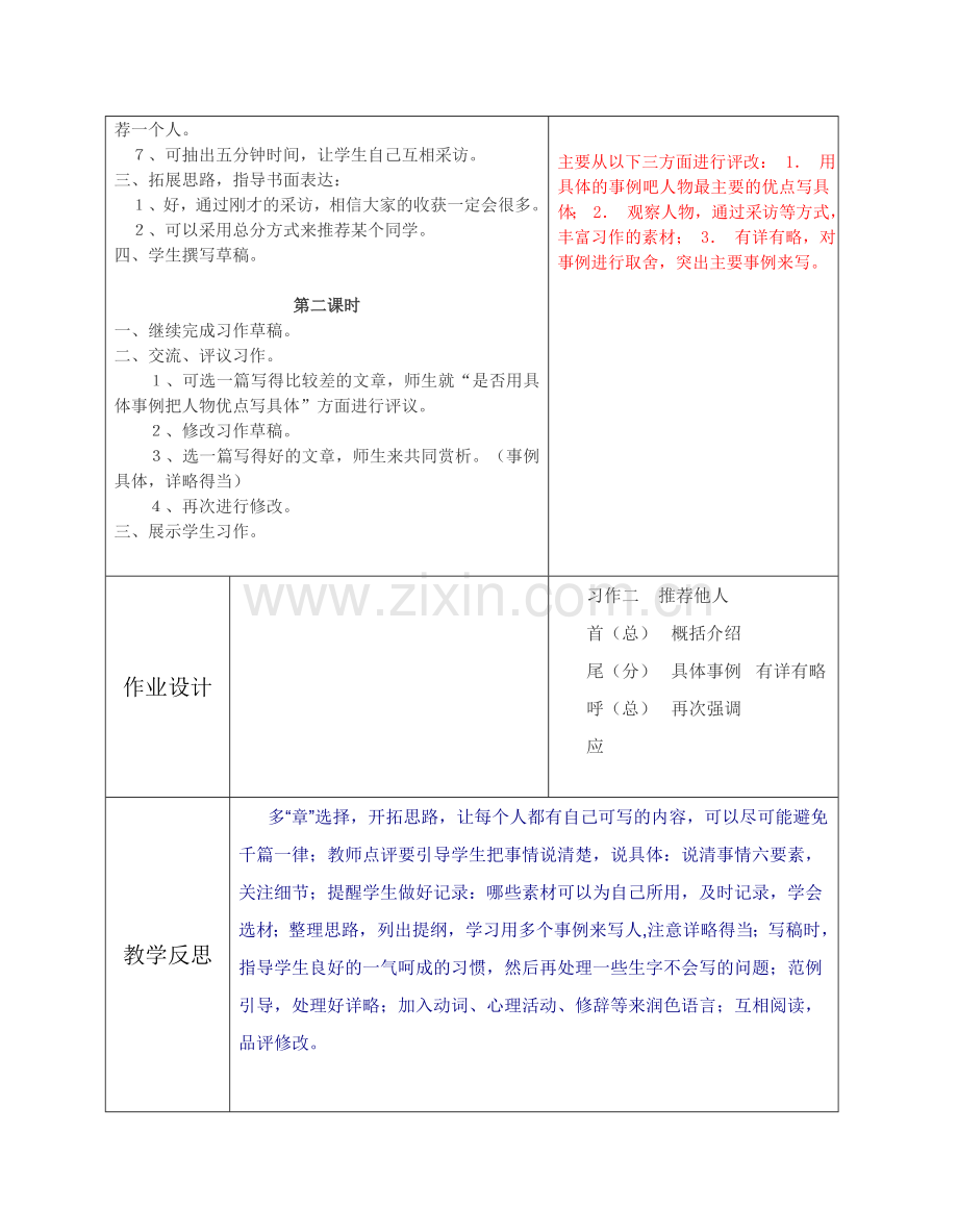 习作2 (2).doc_第2页