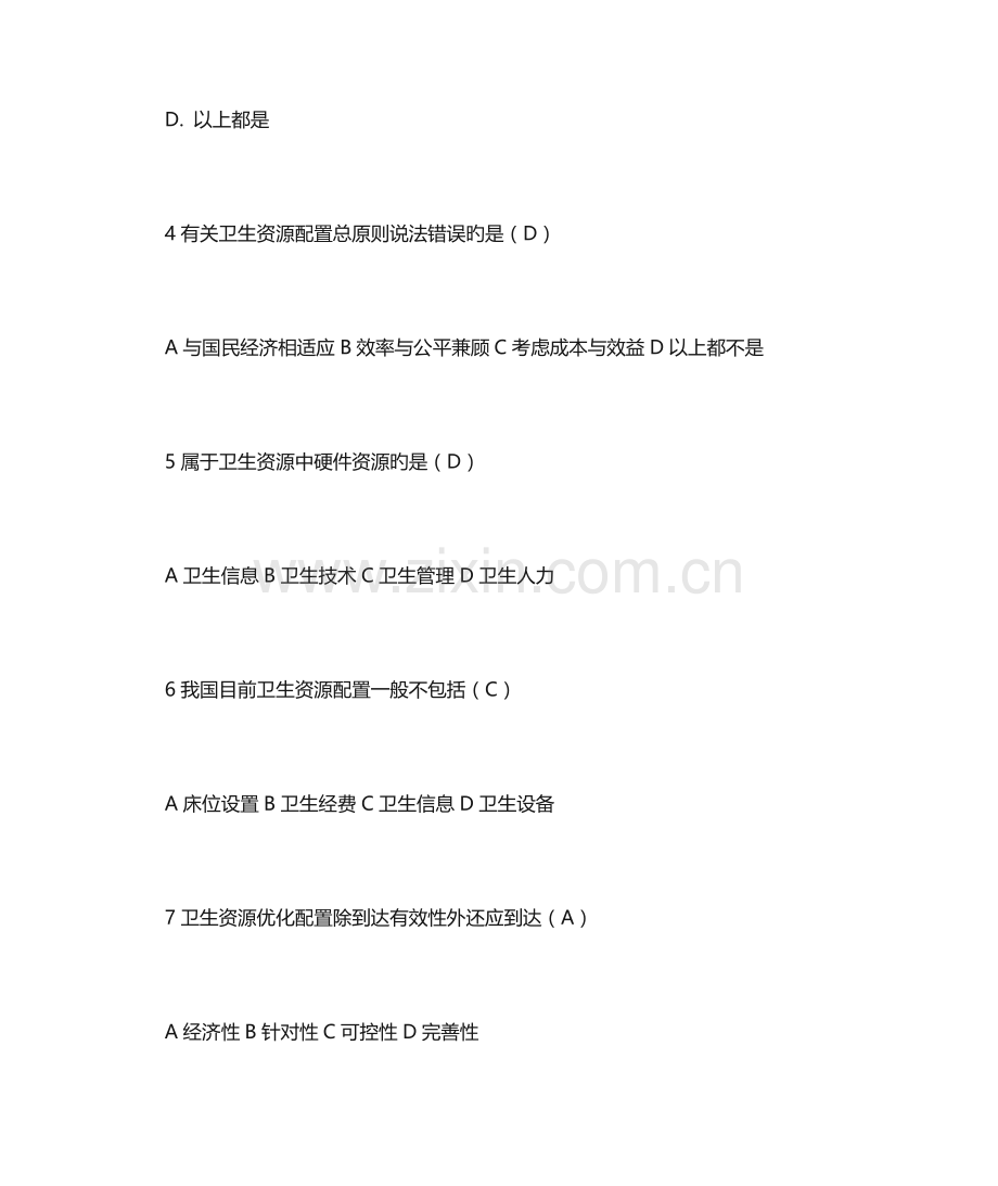 2023年卫生人才评价考试题库卫生管理卫生经济学.docx_第2页