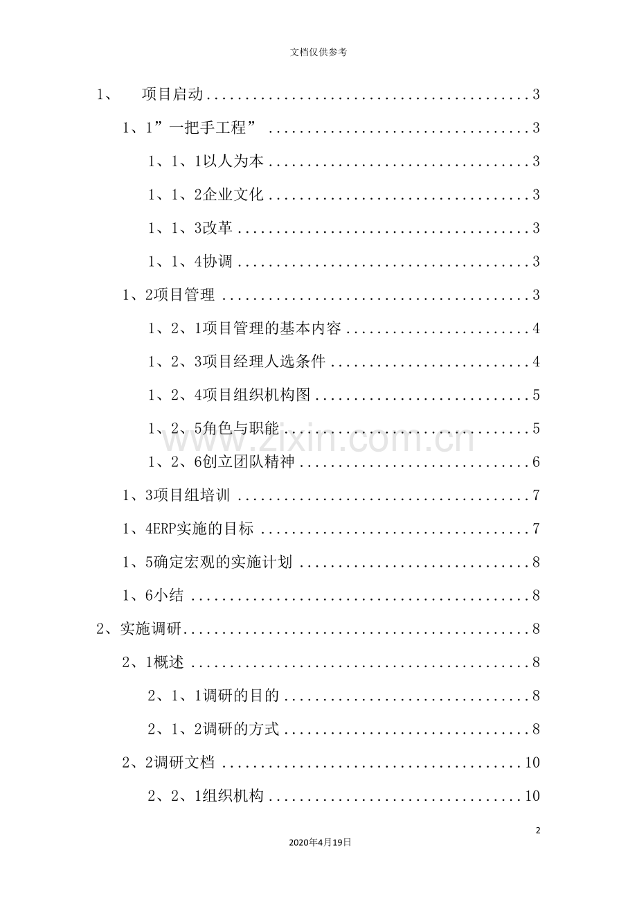 公司ERP系统标准实施方案.doc_第2页