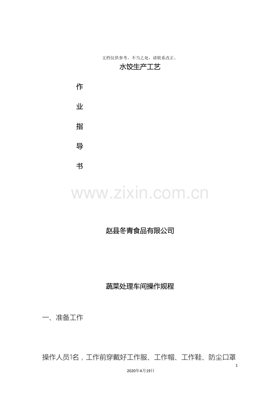 饺子作业指导书.doc_第2页