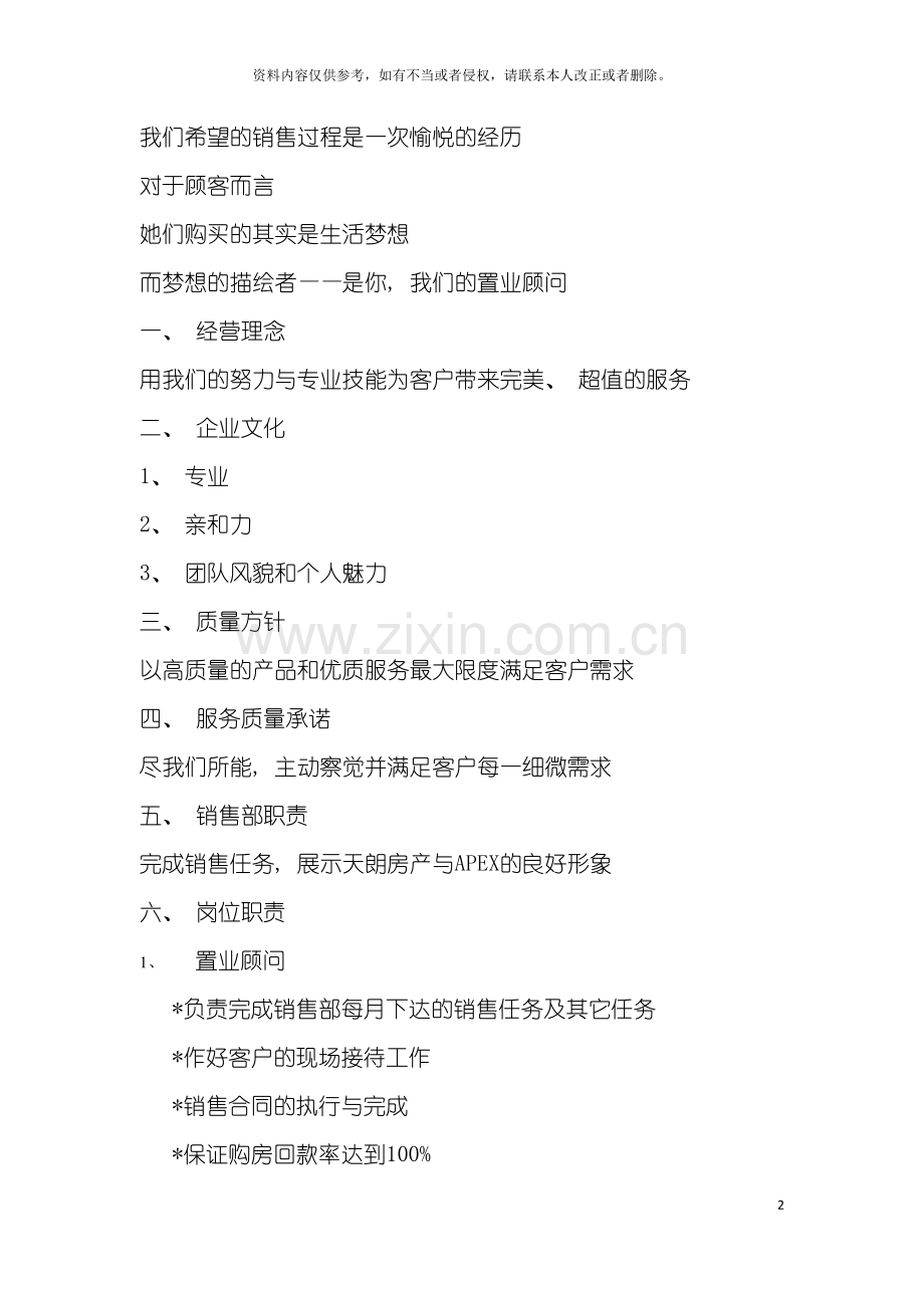 房地产营销管理阿佩克思销售管理手册模板.doc_第2页
