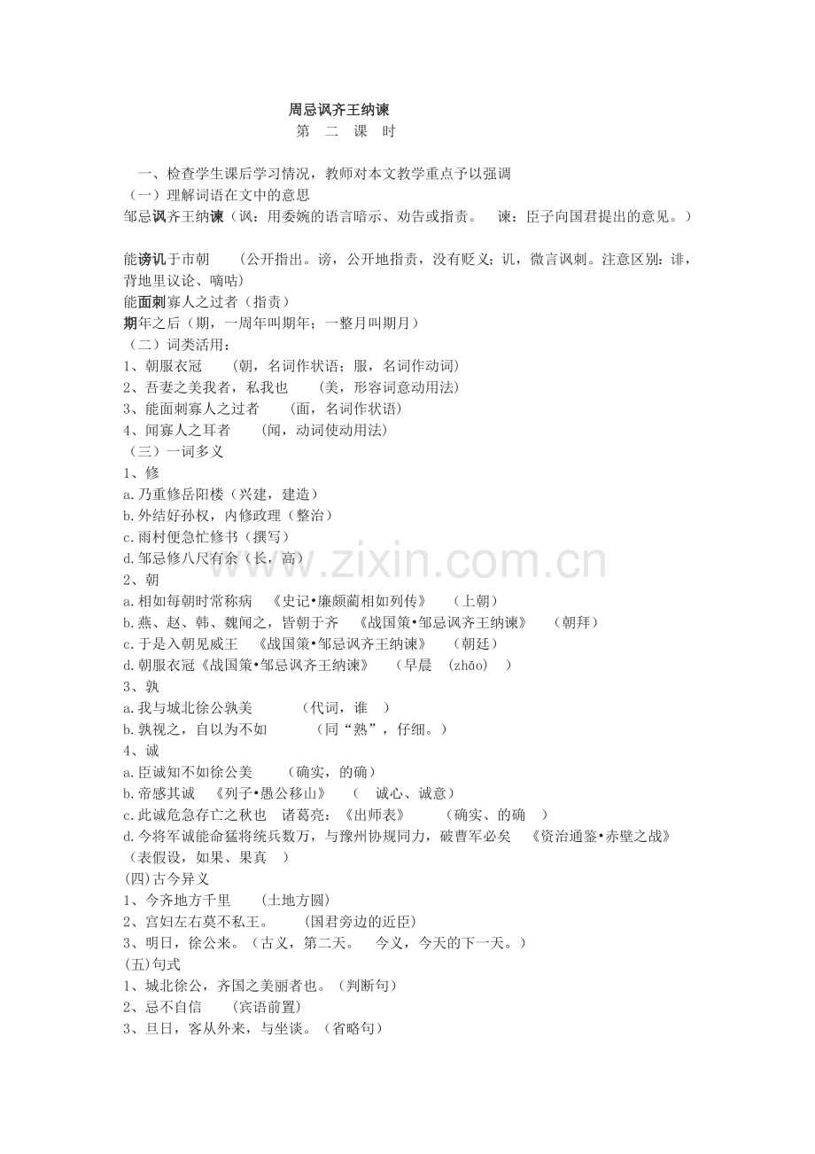 周忌讽齐王纳谏.docx_第1页