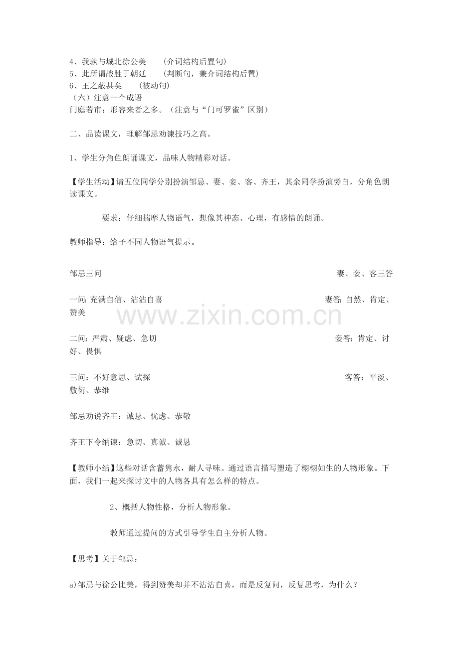 周忌讽齐王纳谏.docx_第2页