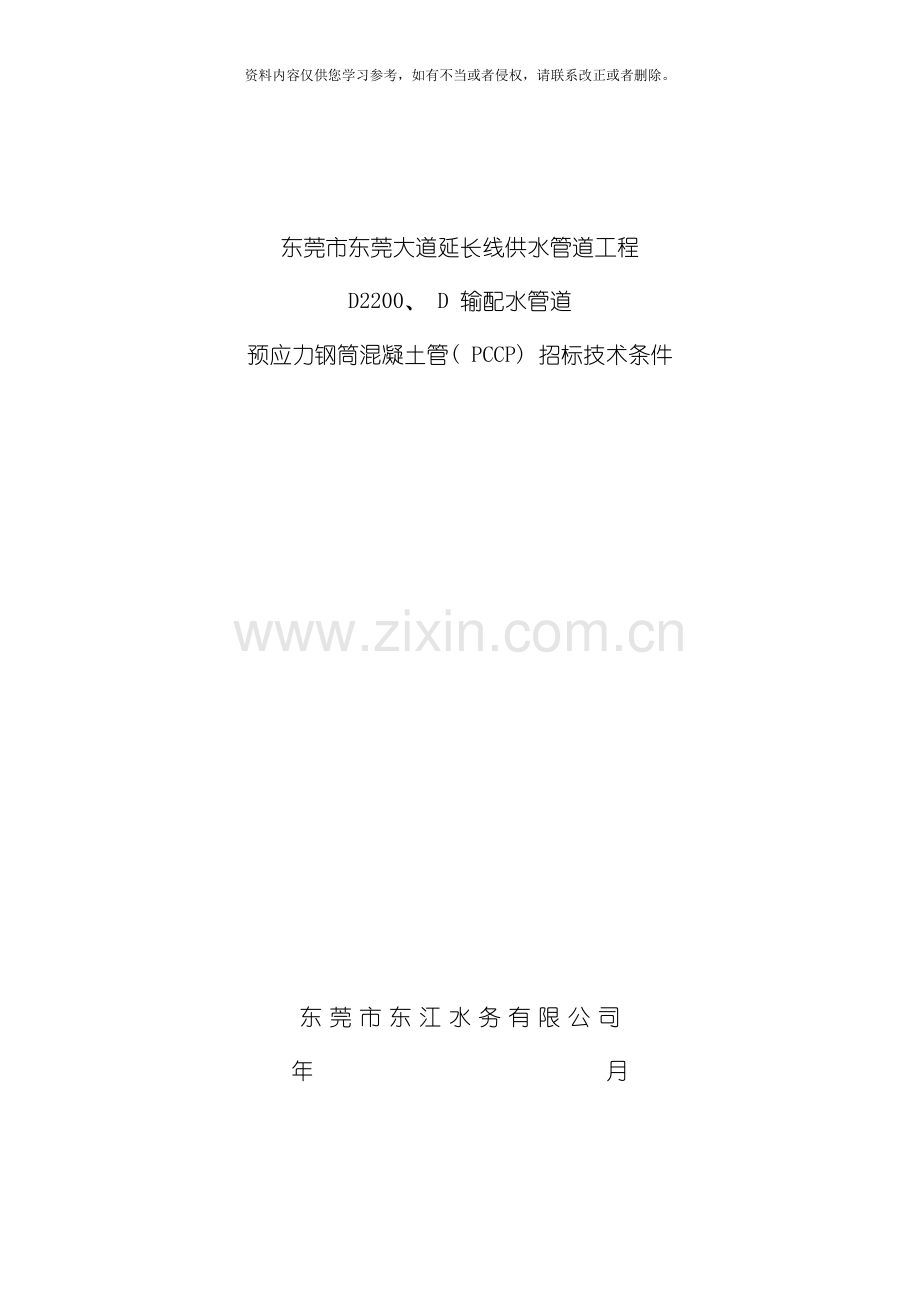 东莞市东莞大道延长线供水管道工程模板.doc_第1页