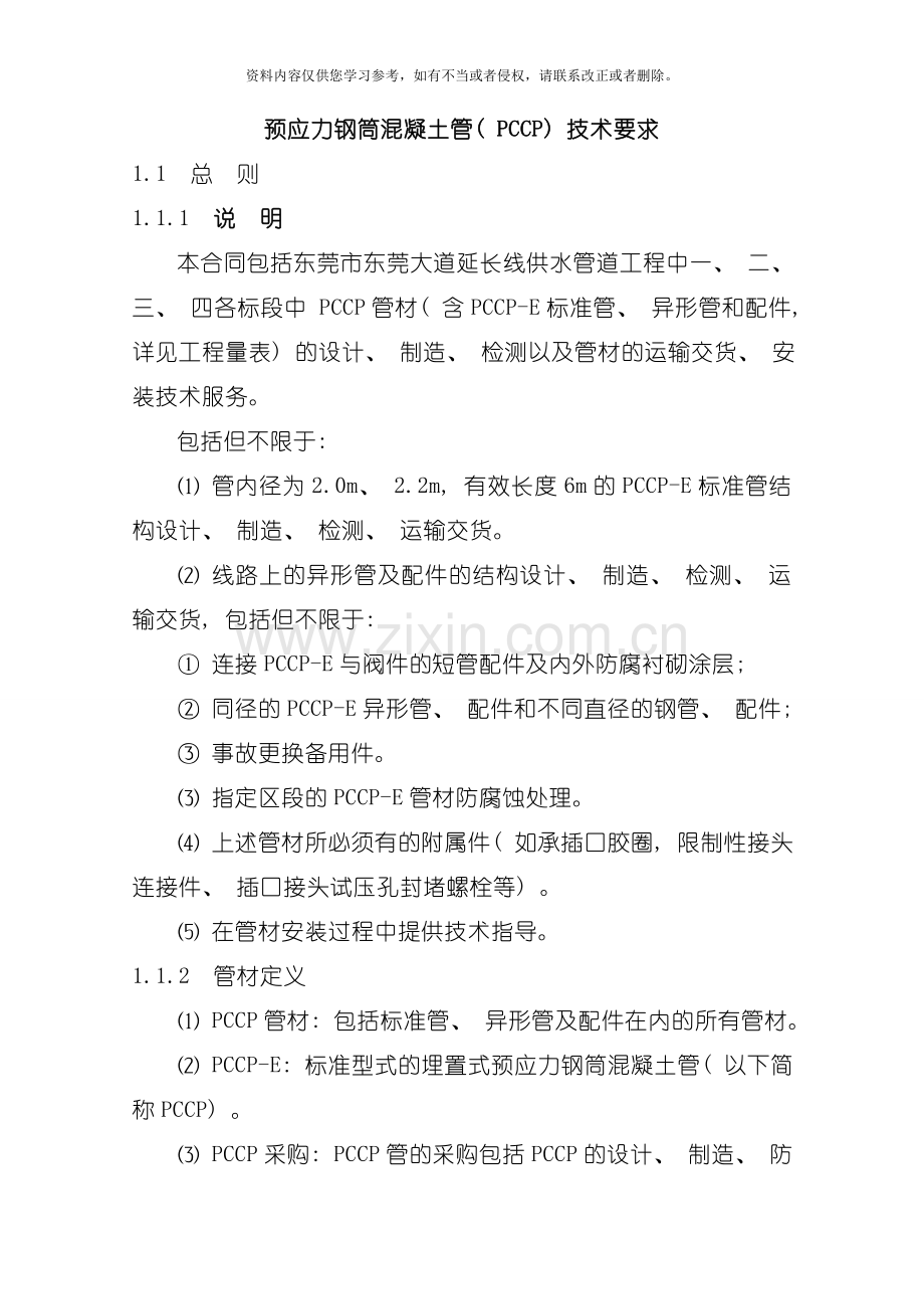 东莞市东莞大道延长线供水管道工程模板.doc_第2页