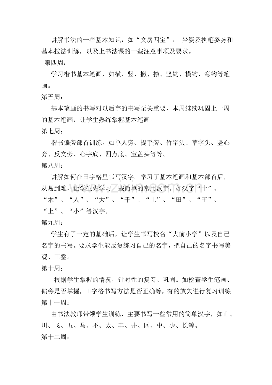 书法兴趣活动计划.doc_第2页