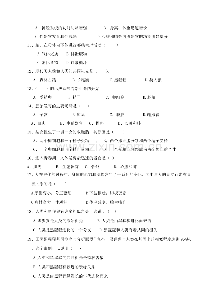 七年级下学期生物人教版单元测试题（一）第一章人的由来（含答案）.doc_第2页