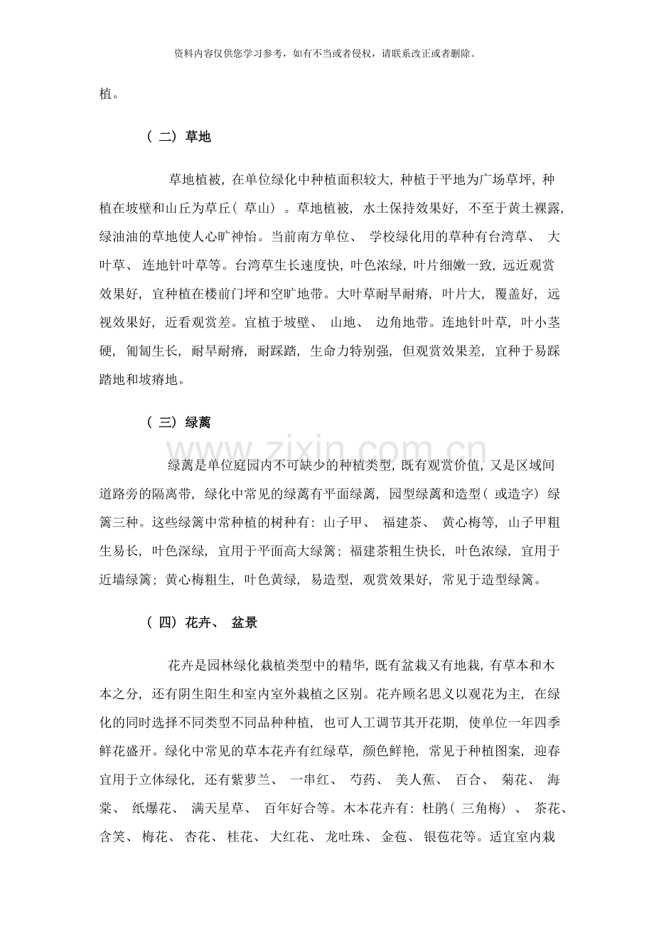 园林绿化种植类型及养护措施样本.doc_第2页