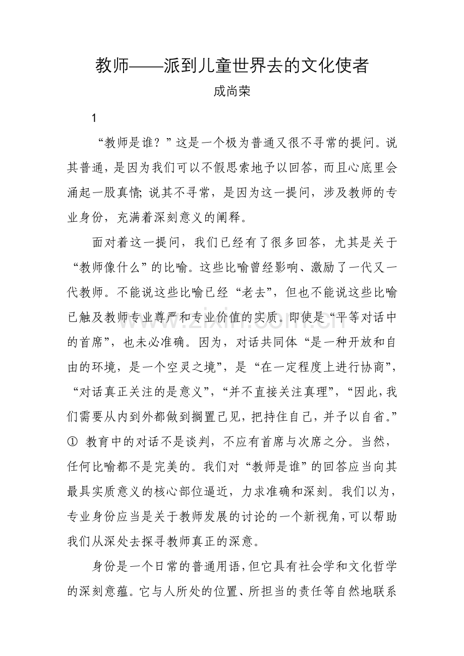 教师——派到儿童世界去的文化使者.doc_第1页