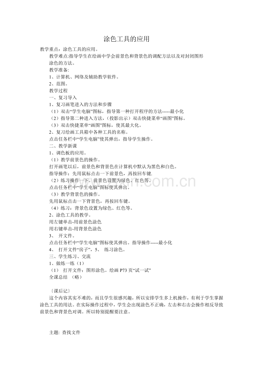 涂色工具的应用.doc_第1页