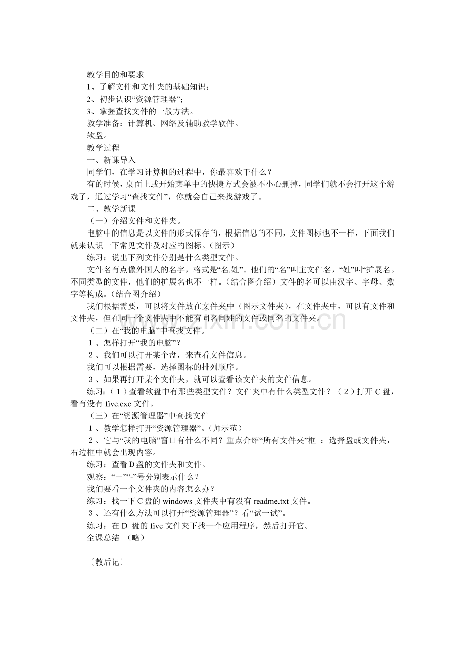 涂色工具的应用.doc_第2页