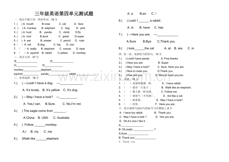 三年级英语第四单元测试题 (2).doc_第1页