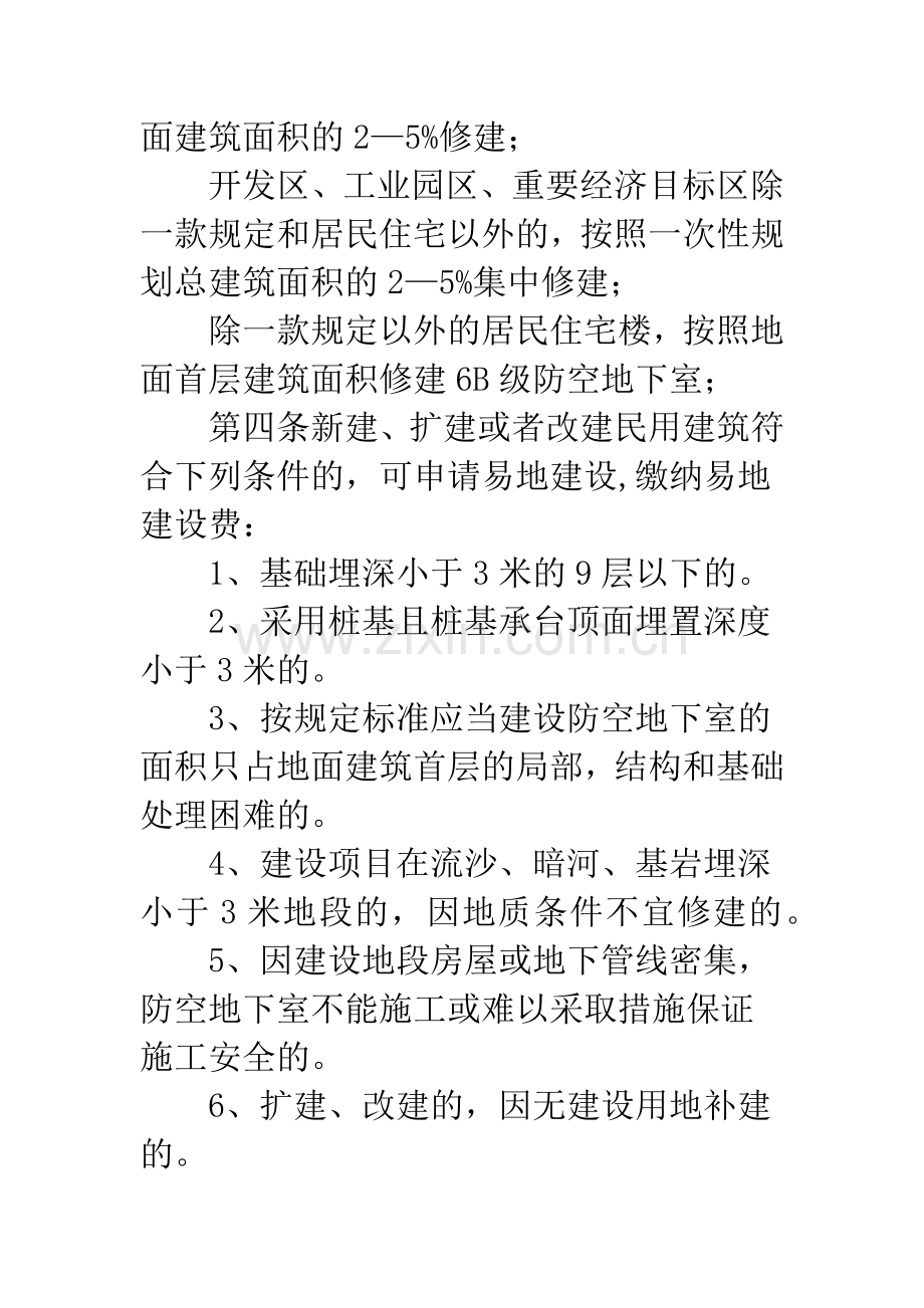 防空地下室报审办法.docx_第2页