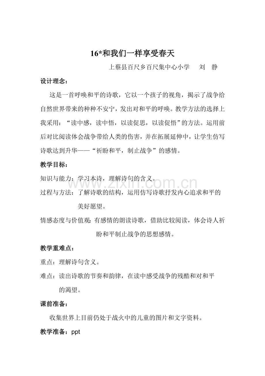 和我们一样享受春天微型课教案.doc_第2页