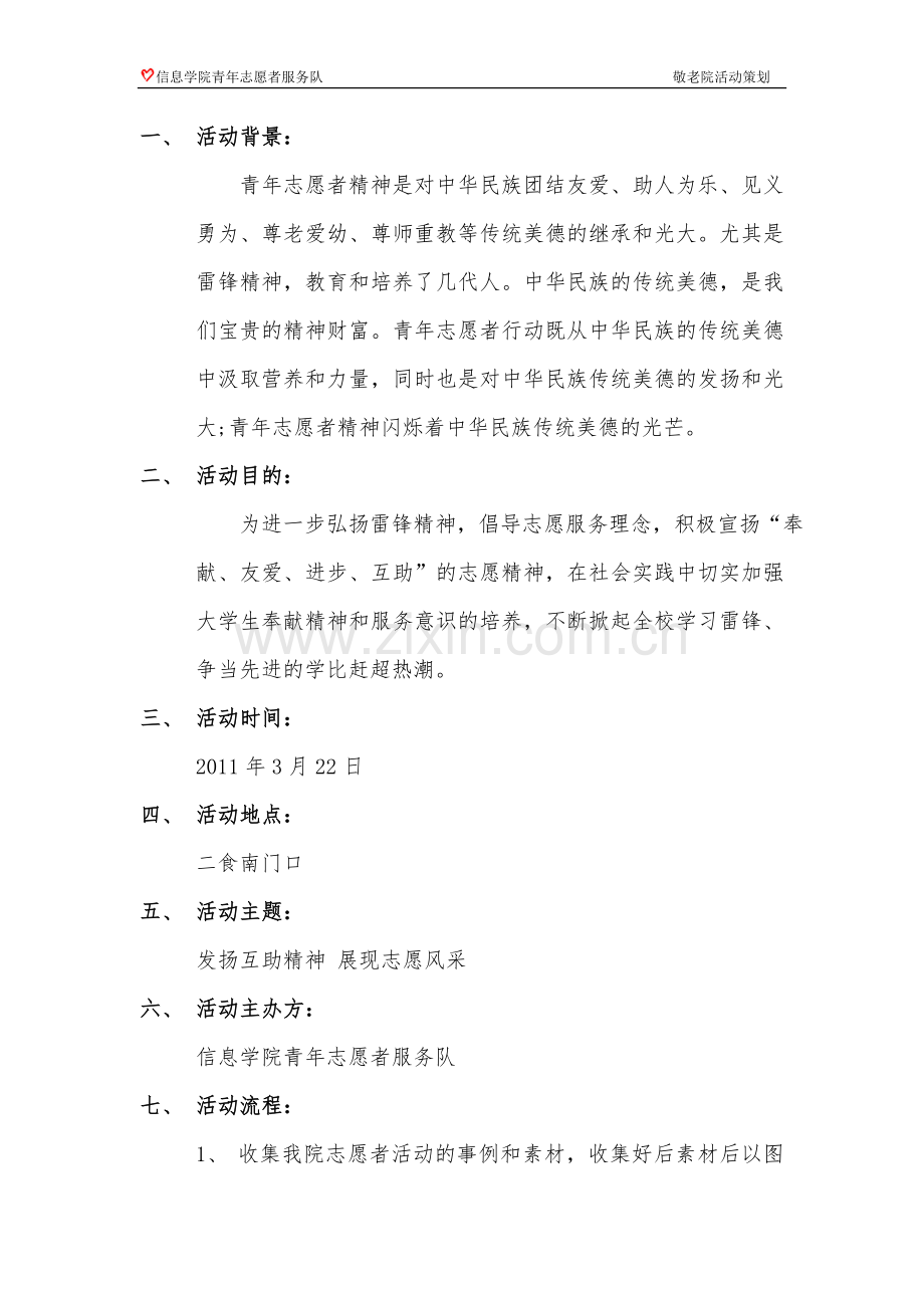 信息学院志愿者风采展.doc_第2页