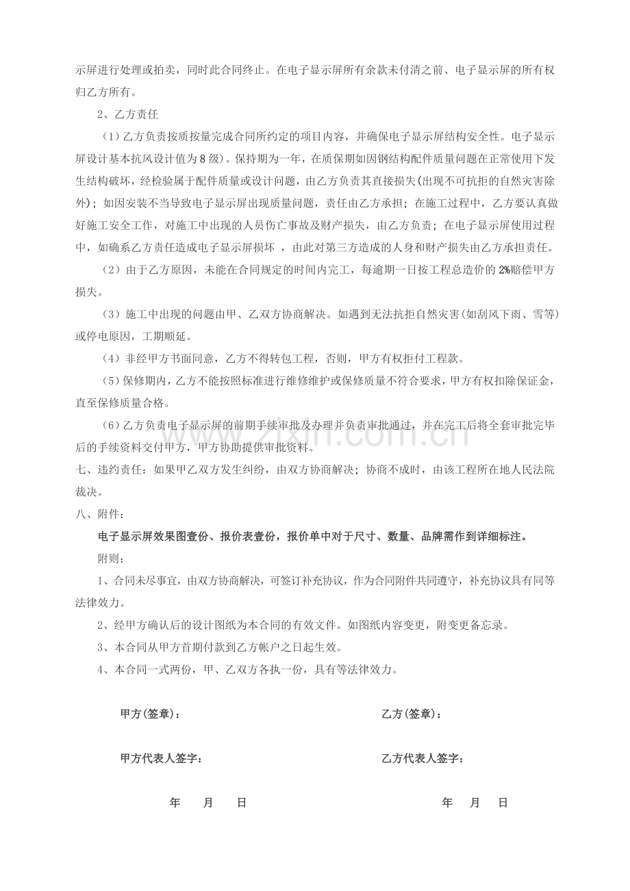 电子显示屏制作安装合同.doc_第2页