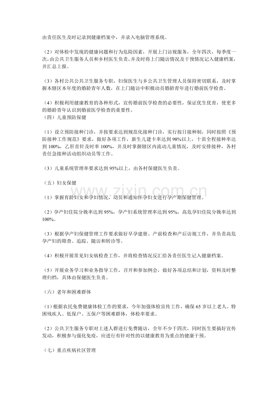 公共卫生工作计划.doc_第2页