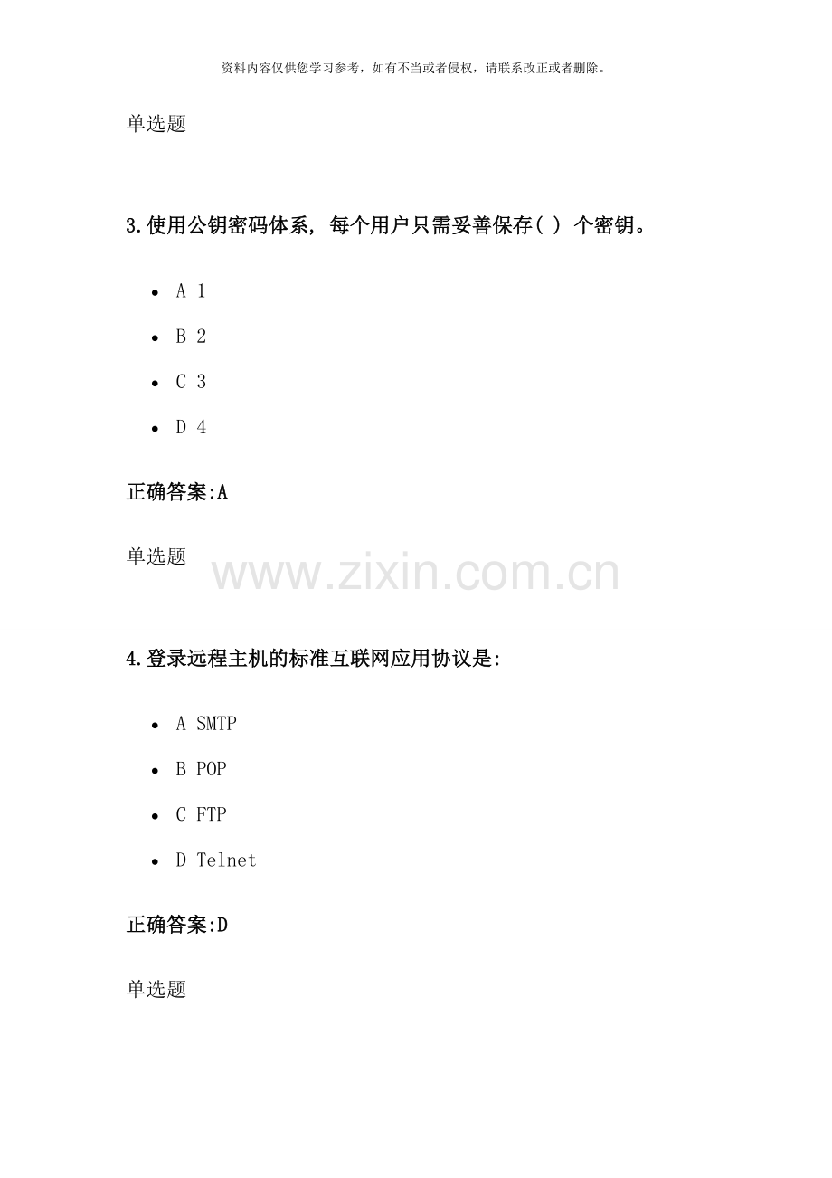 电子商务导论在线答案.doc_第2页
