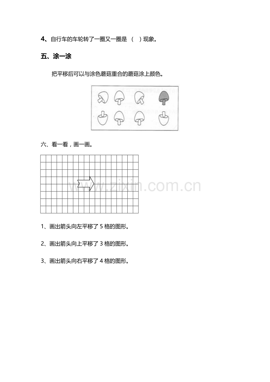 二年级下册数学《平移和旋转》练习题.doc_第2页