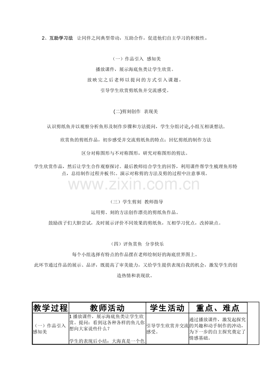 《海底世界》美术教案.doc_第2页