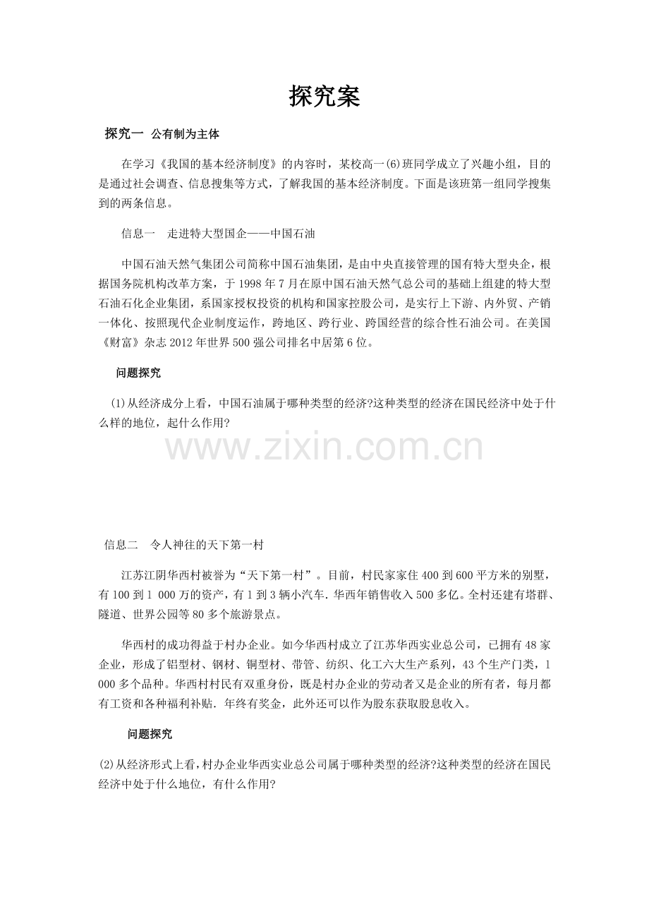 《42我国的基本经济制度》导学案.docx_第2页