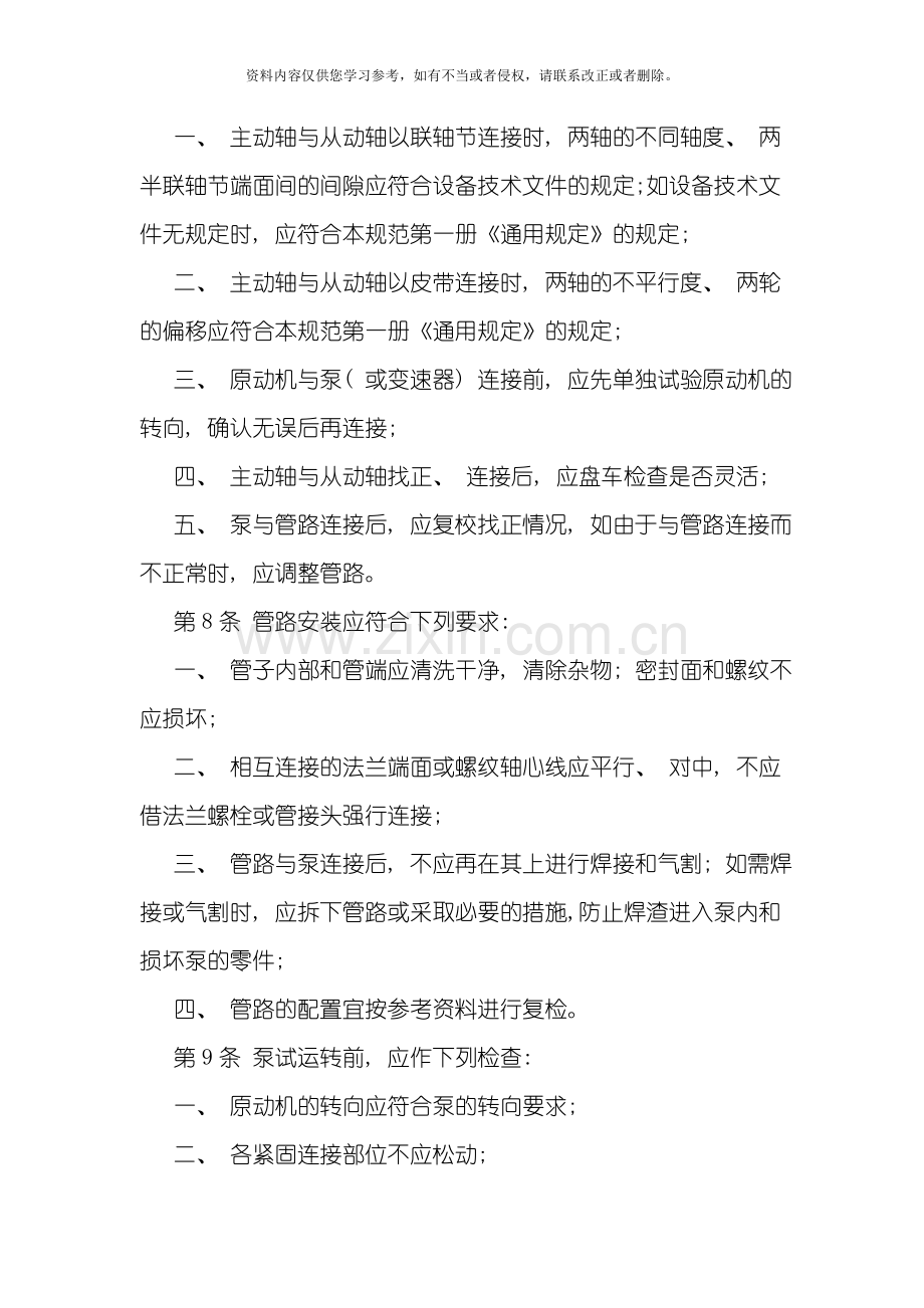 泵安装规范专业资料模板.doc_第2页