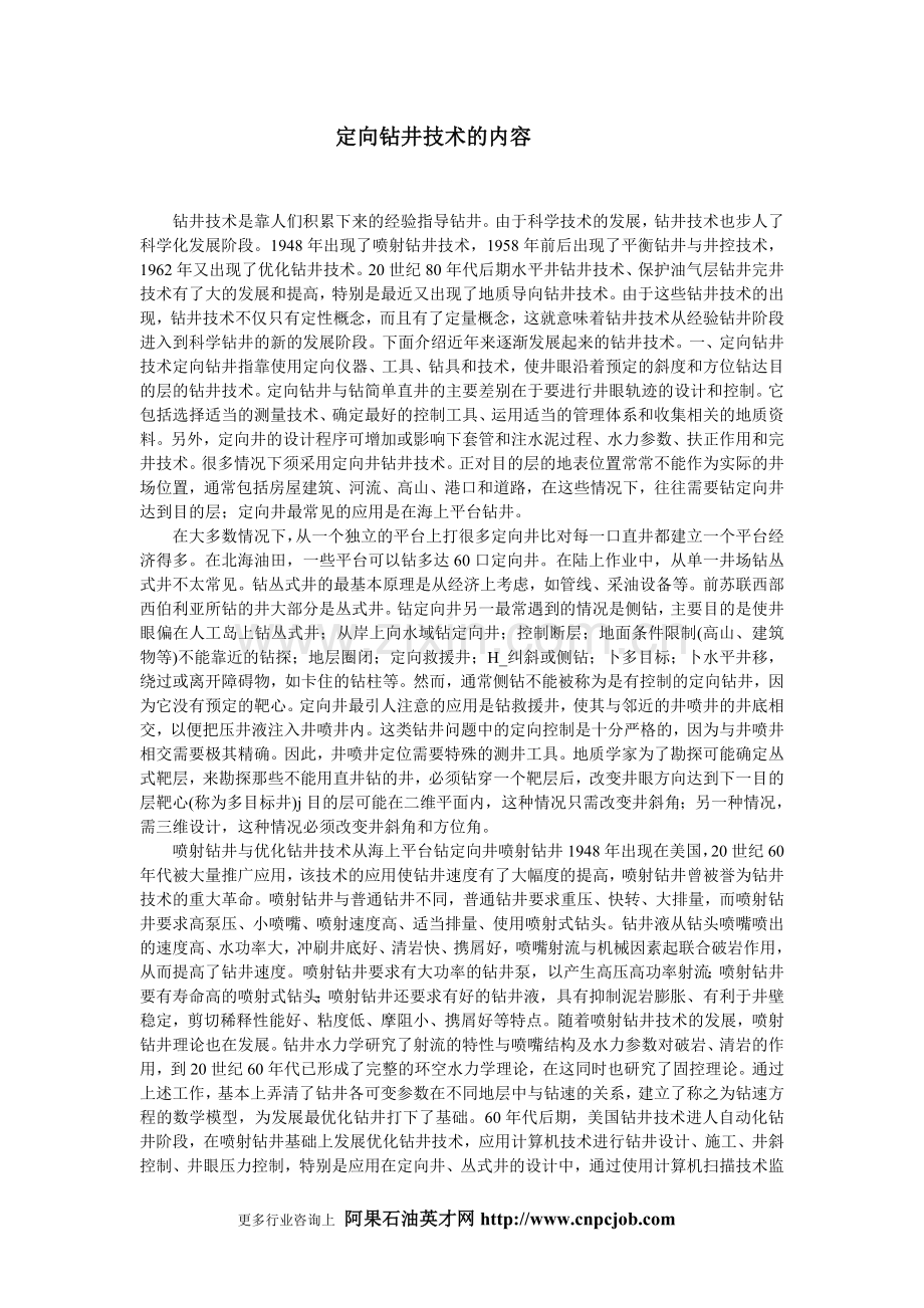 定向钻井技术的内容.doc_第1页