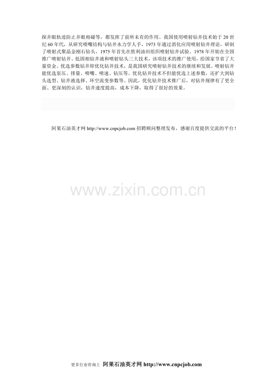 定向钻井技术的内容.doc_第2页