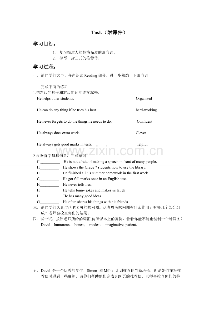 【2014年秋】九年级英语上册（牛津译林版）《Unit1Knowyourself》导学案7.doc_第1页