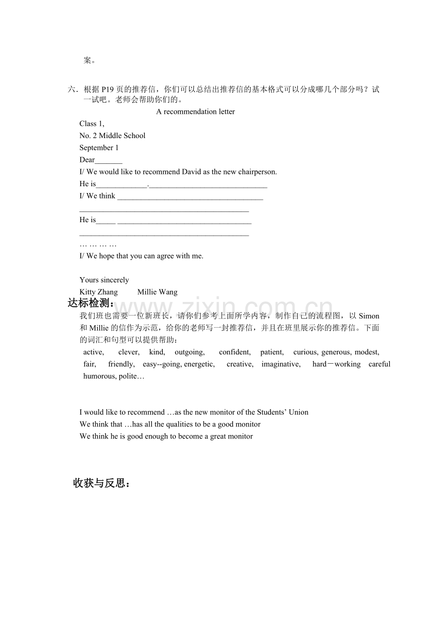 【2014年秋】九年级英语上册（牛津译林版）《Unit1Knowyourself》导学案7.doc_第2页