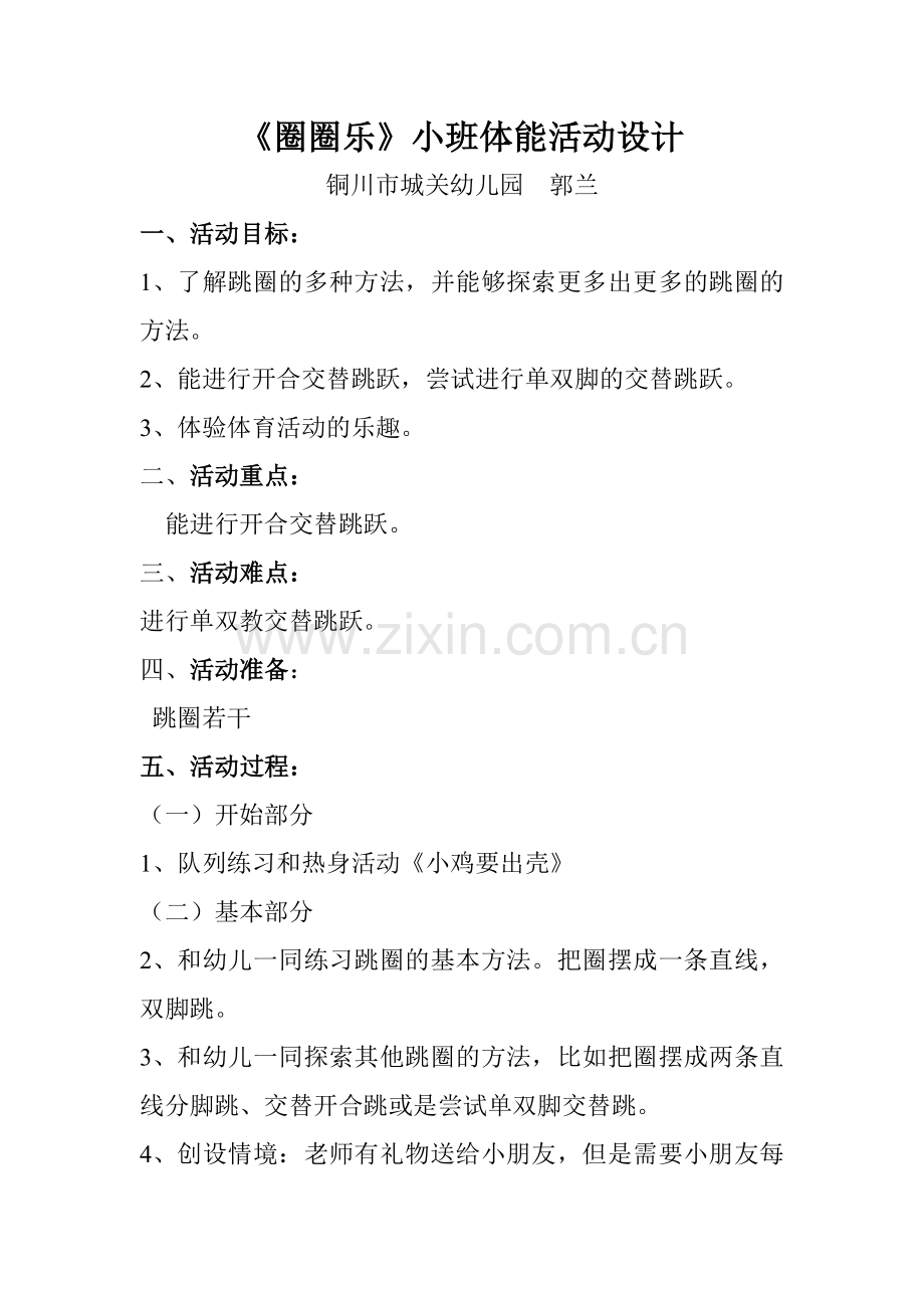 《圈圈乐》活动设计.doc_第1页