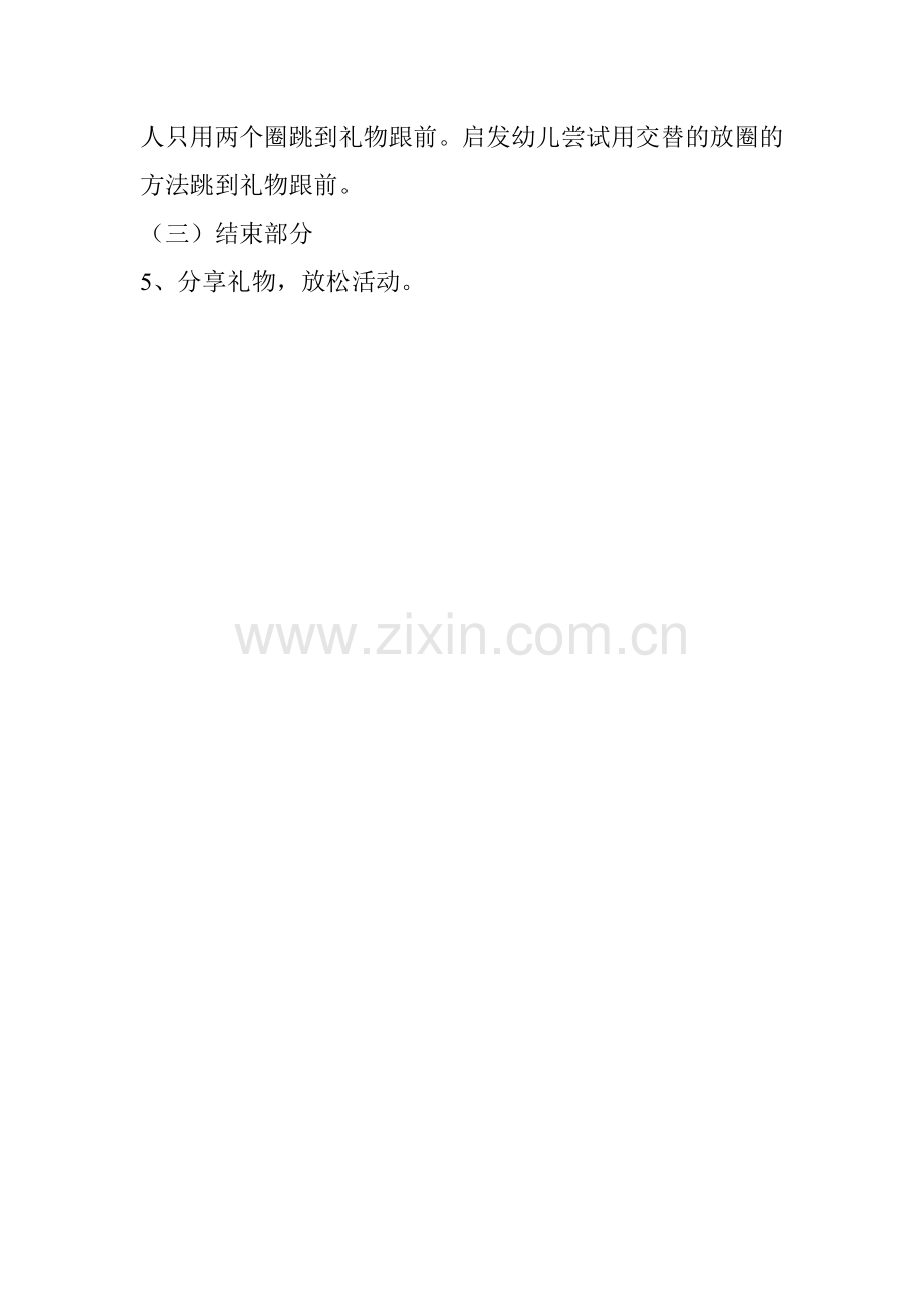 《圈圈乐》活动设计.doc_第2页