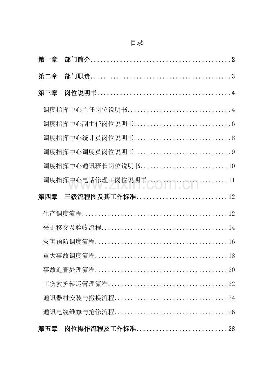 燃气调度指挥中心管理手册.doc_第2页