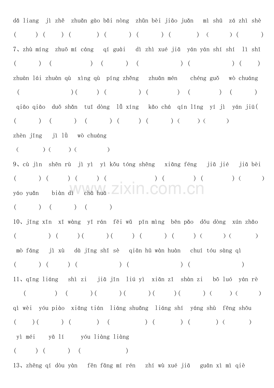 （人教版）三年级语文上册看拼音写汉字练习.doc_第2页