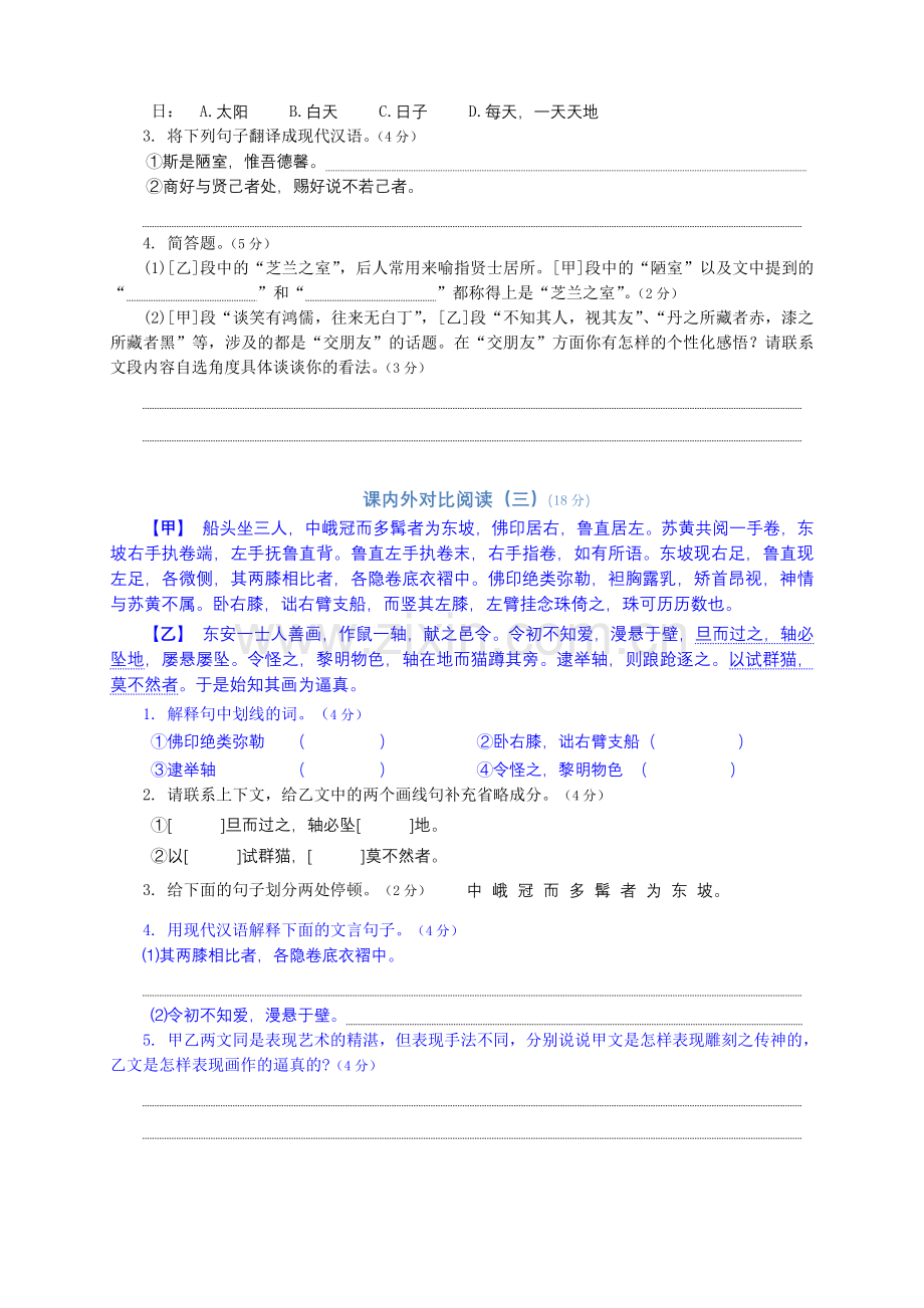 优质练习：八上课内外文言文对比阅读1.docx_第2页