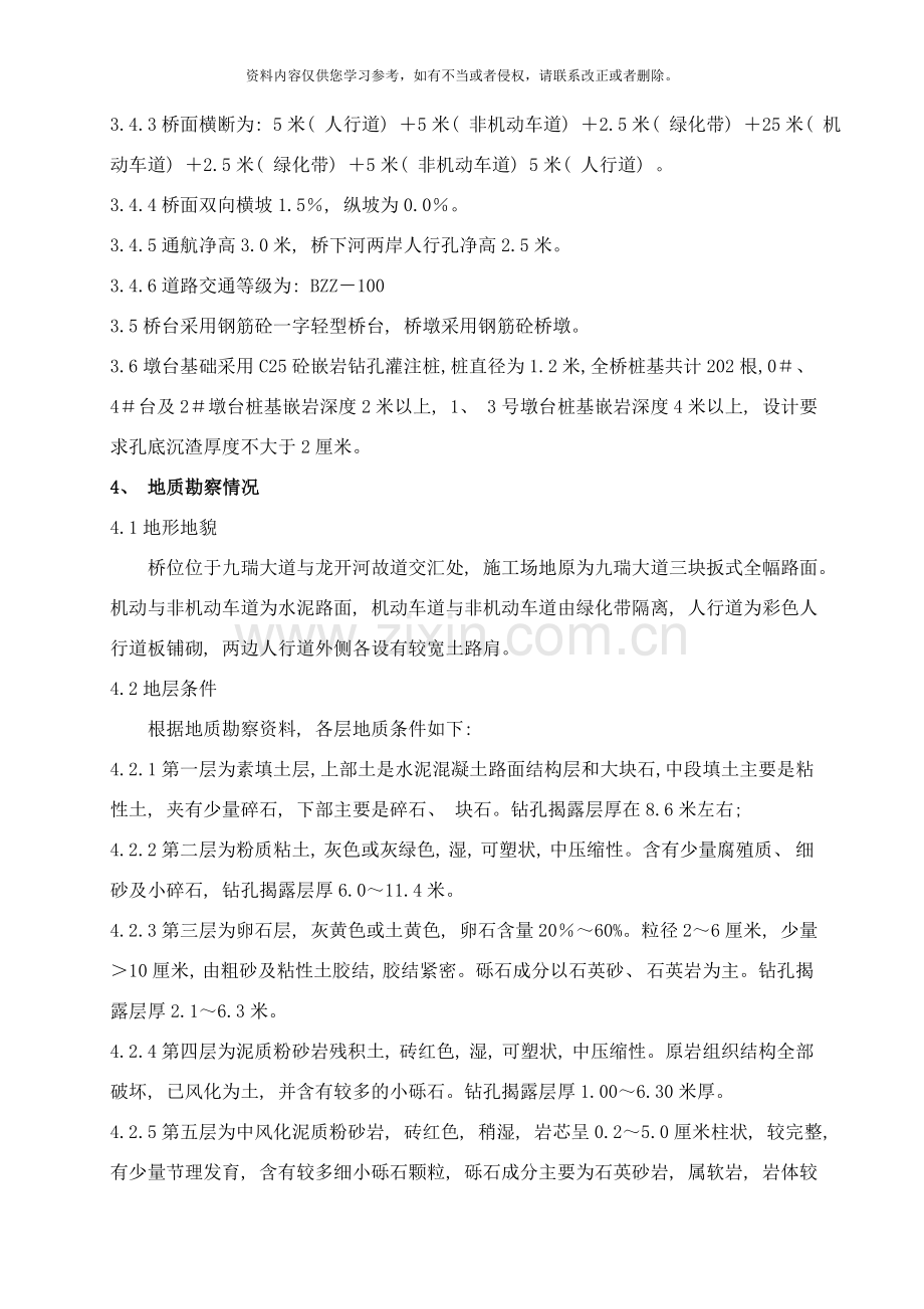九瑞桥桩基方案样本.doc_第2页