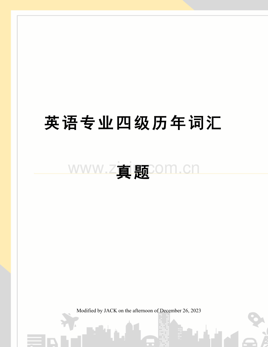2023年英语专业四级历年词汇真题.docx_第1页