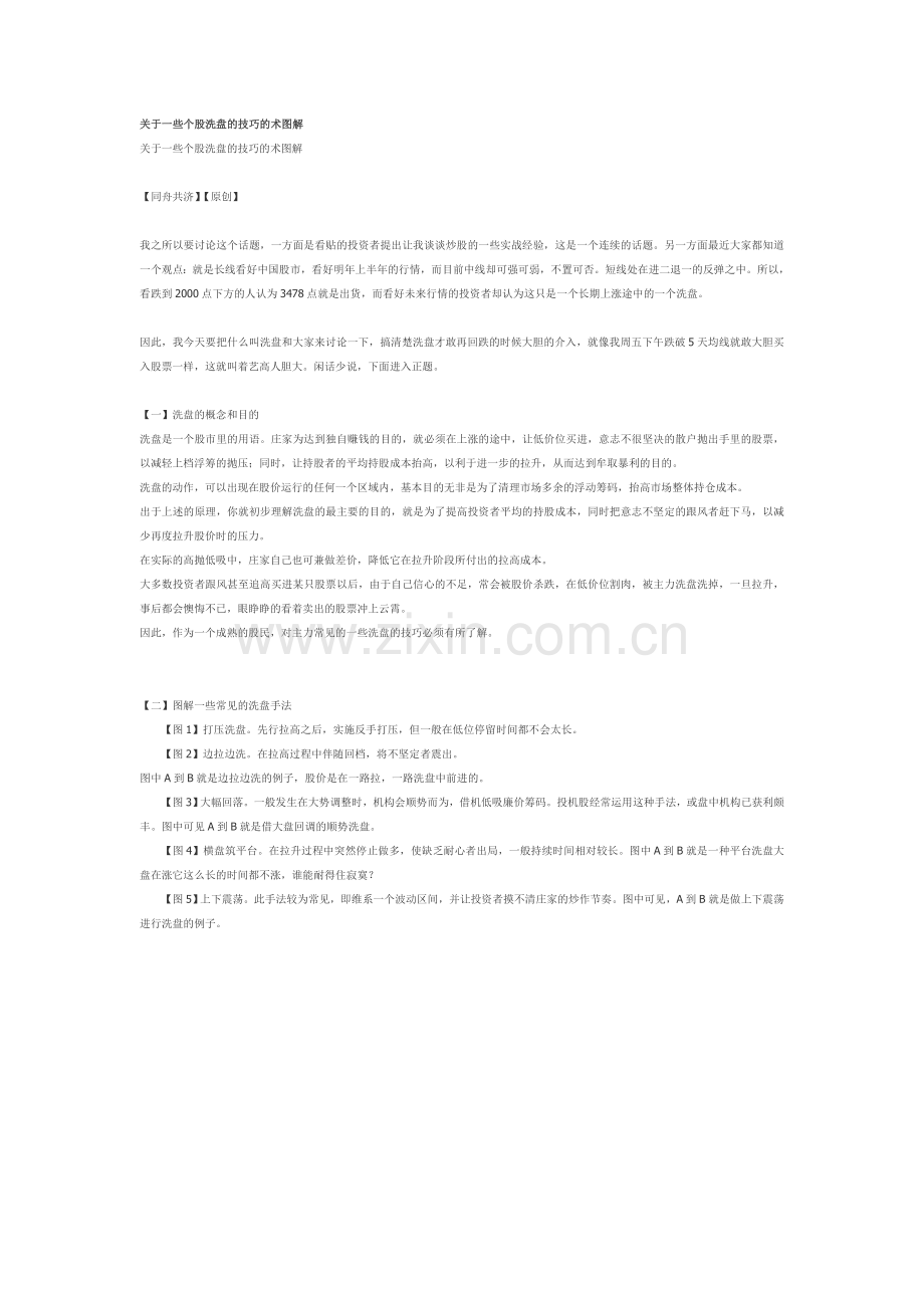 关于一些个股洗盘的技巧的术图解.doc_第1页
