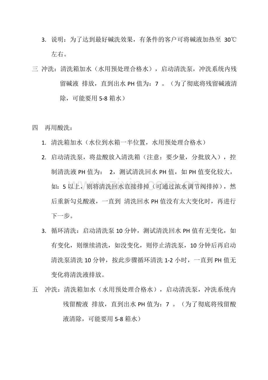 反渗透膜清洗方法.docx_第2页