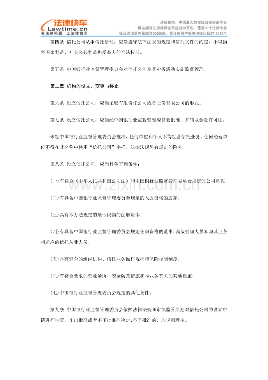 信托公司管理办法.doc_第2页